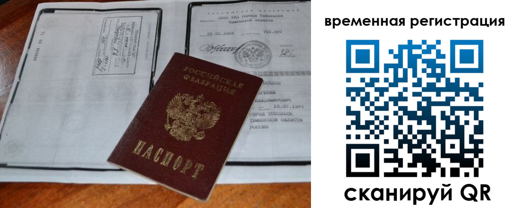 прописка от собственника в Асино
