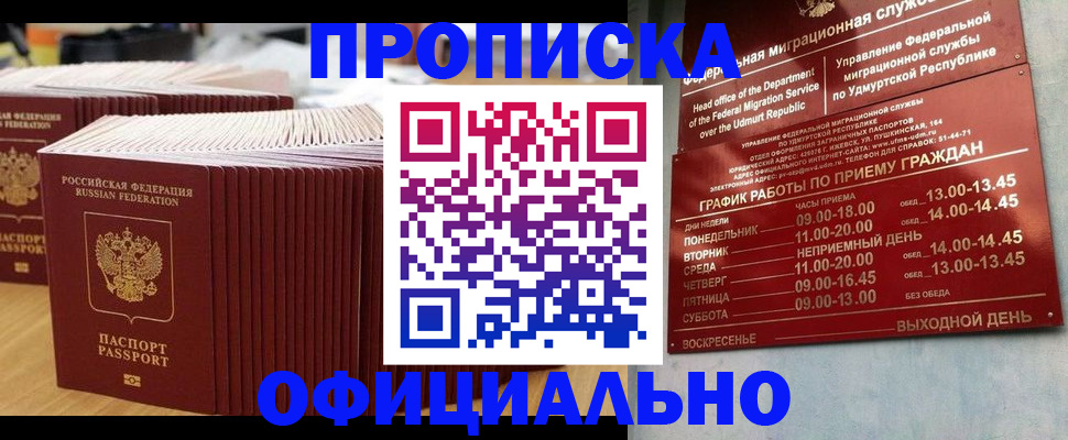 временная регистрация для всех в Асино