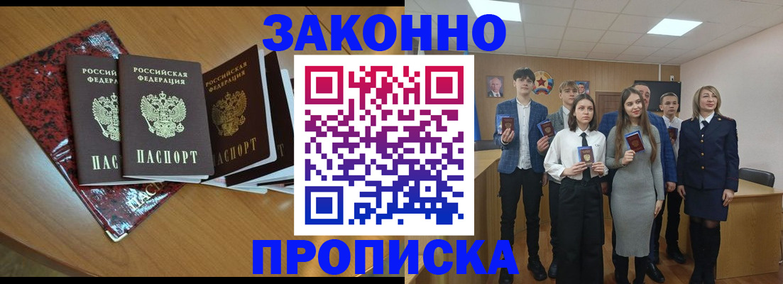 временная регистрация для школы в Асино