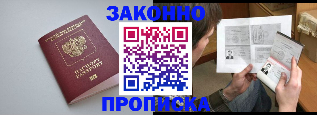 временная регистрация для школы в Асино