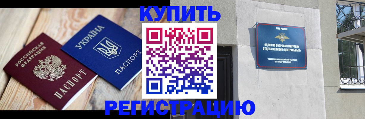 временная регистрация законно в Асино