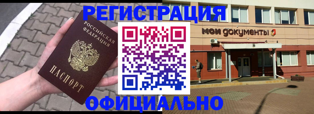 прописка для работы в Асино